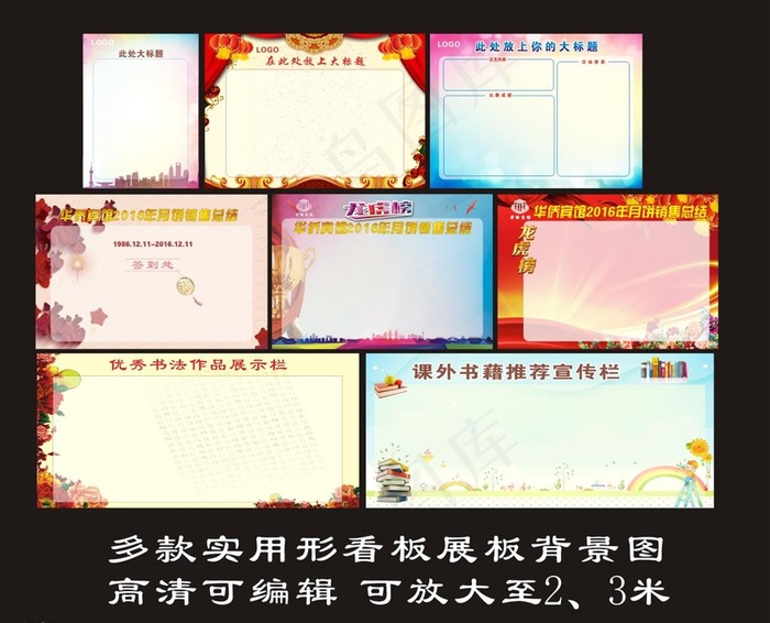 多款看板展板背景底图图片