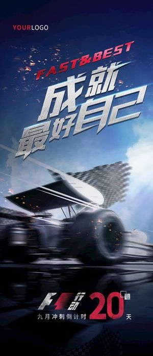 FI赛车冲刺海报设计图片