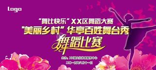 舞蹈大赛背景图片