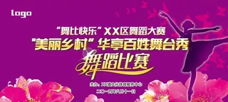 舞蹈大赛背景图片