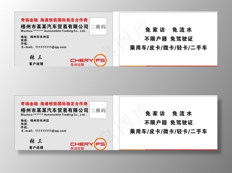 汽车名片图片cdr矢量模版下载