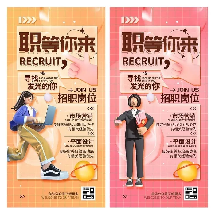 校园招聘海报图片