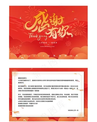 感谢信邀请函贺卡图片