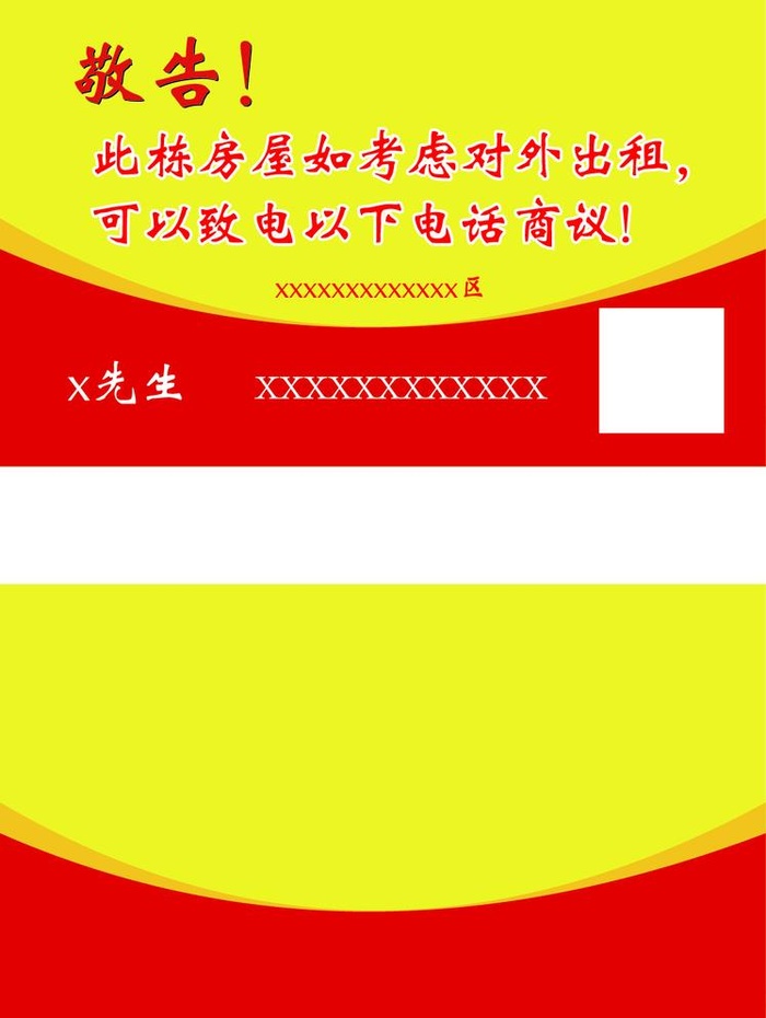 房屋出租 红黄亮眼显眼 名片图片