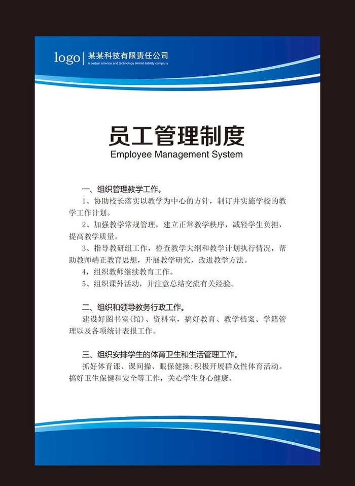 制度图片(5876x8283)psd模版下载