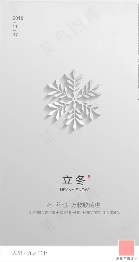 立冬海报图片(1772x3150)psd模版下载