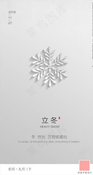 立冬海报图片