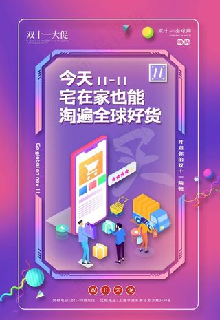 双十一海报图片