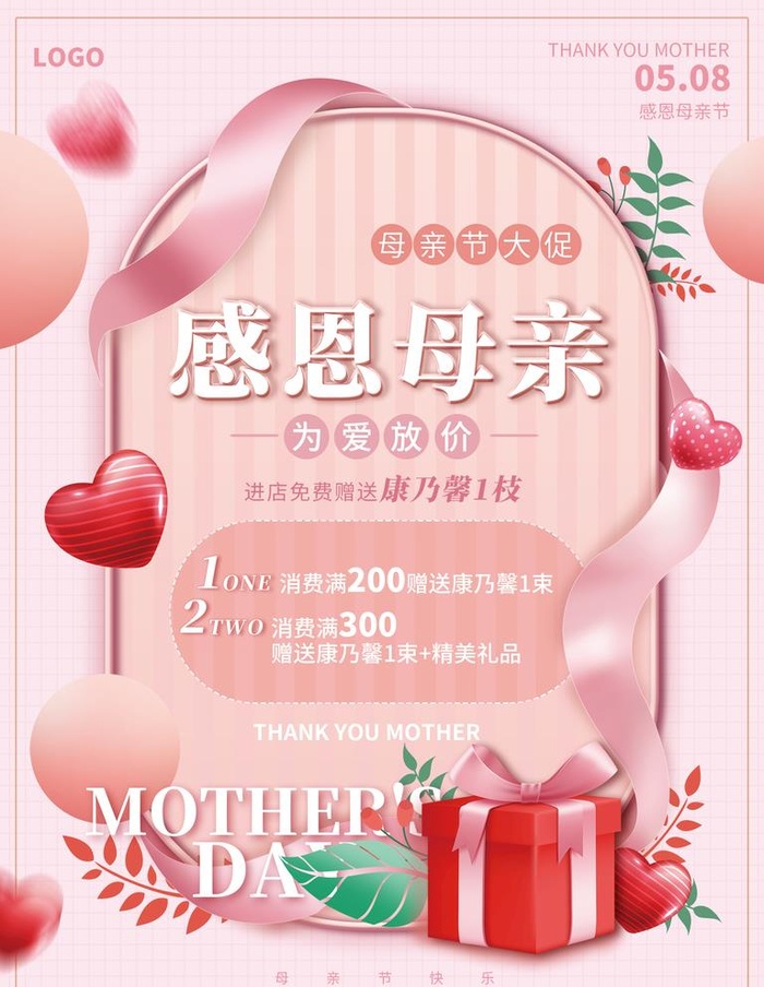 母亲节促销图片(1701x2267)psd模版下载
