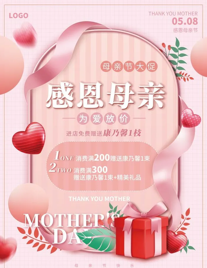 母亲节促销图片(1701x2267)psd模版下载