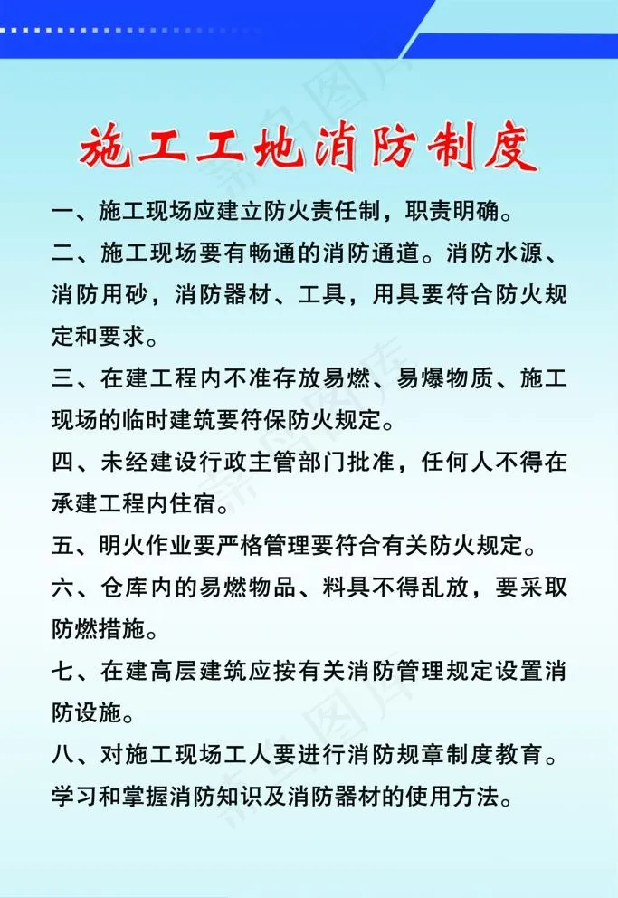 施工工地消防制度图片(1701x2551)psd模版下载