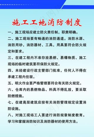 施工工地消防制度图片