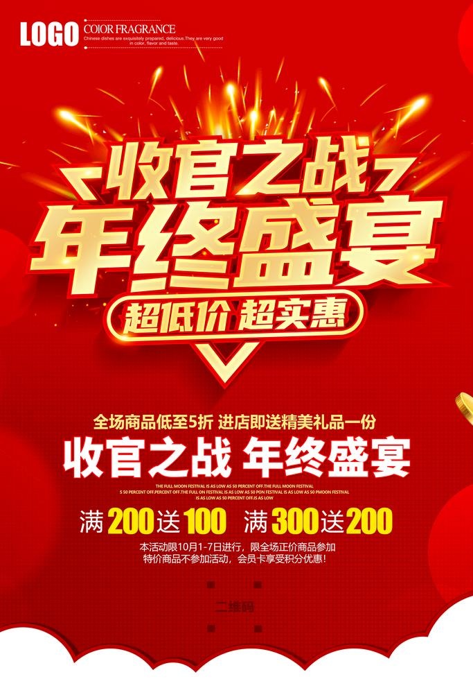 年终促销图片