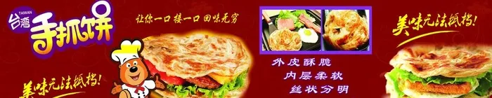 手抓饼图片(12293x2844)psd模版下载