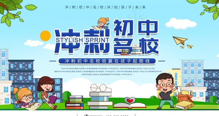 冲刺名校图片