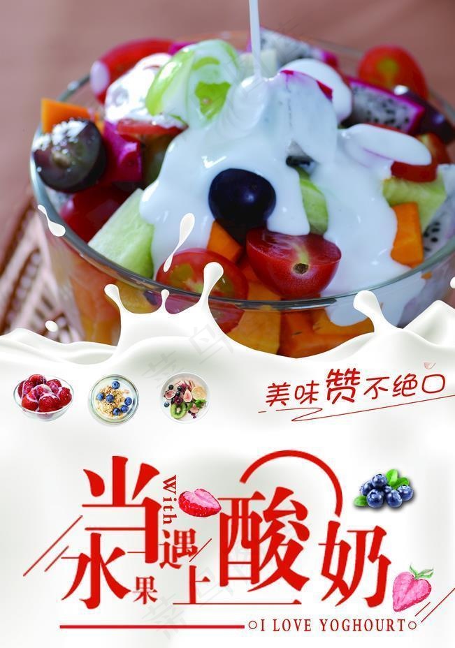 酸奶水果捞图片