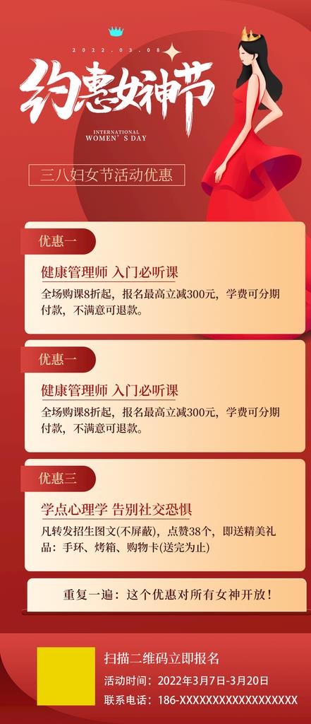 女神节图片(1242x2688)psd模版下载