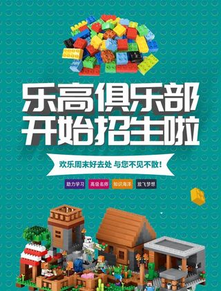 乐高积木活动俱乐部图片