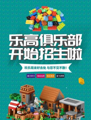 乐高积木活动俱乐部图片