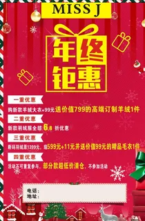 女装店年终钜惠海报图片