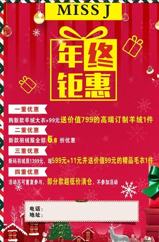 女装店年终钜惠海报图片