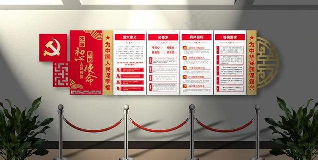 党建文化墙不忘初心牢记使命主题图片