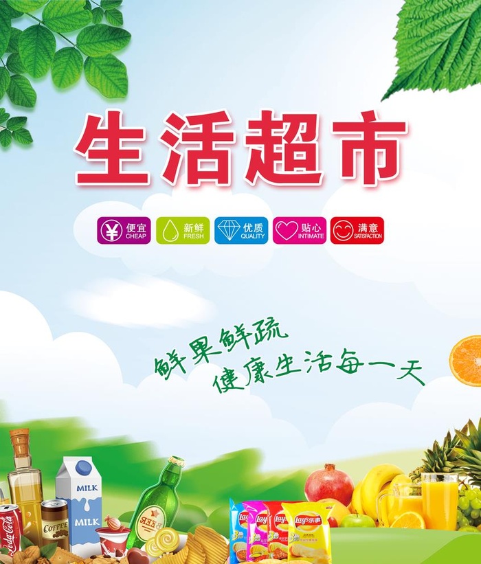超市海报 图片(3402x4118)psd模版下载