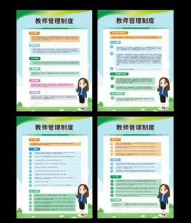 幼儿教师管理制度图片