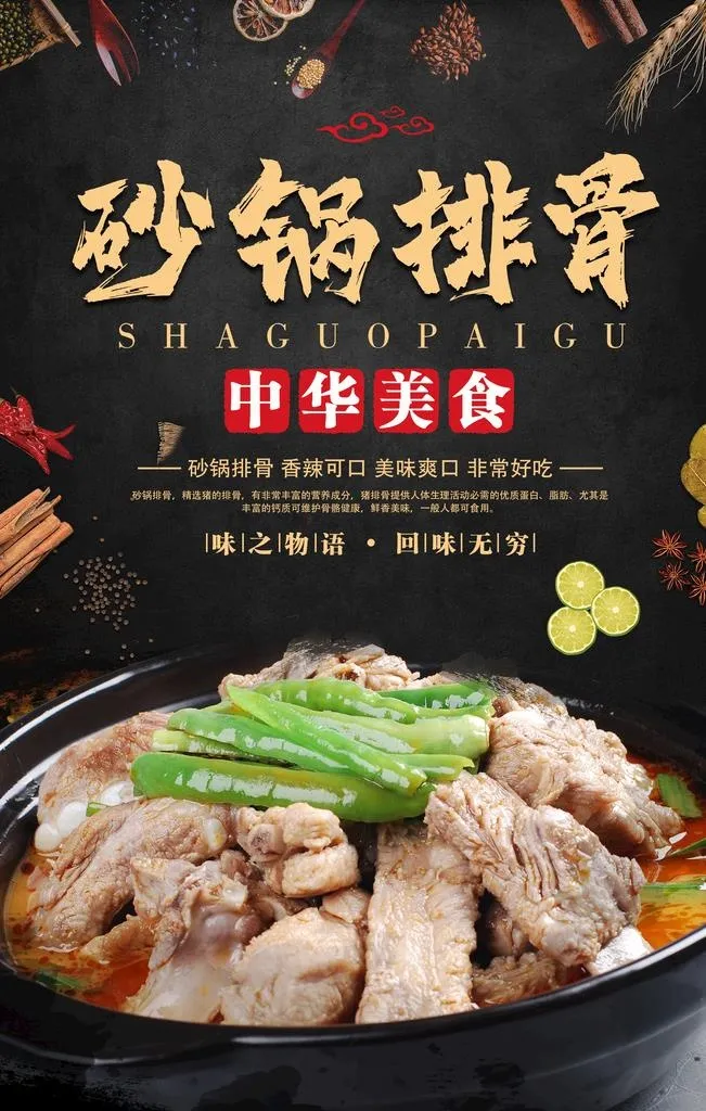 砂锅排骨图片(2362x3543)psd模版下载