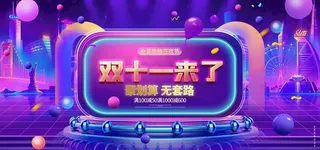 双十一海报图片