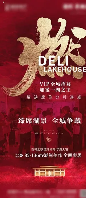 地产热销红色海报图片