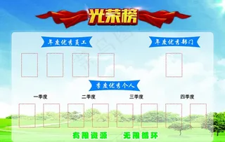 光荣榜图片