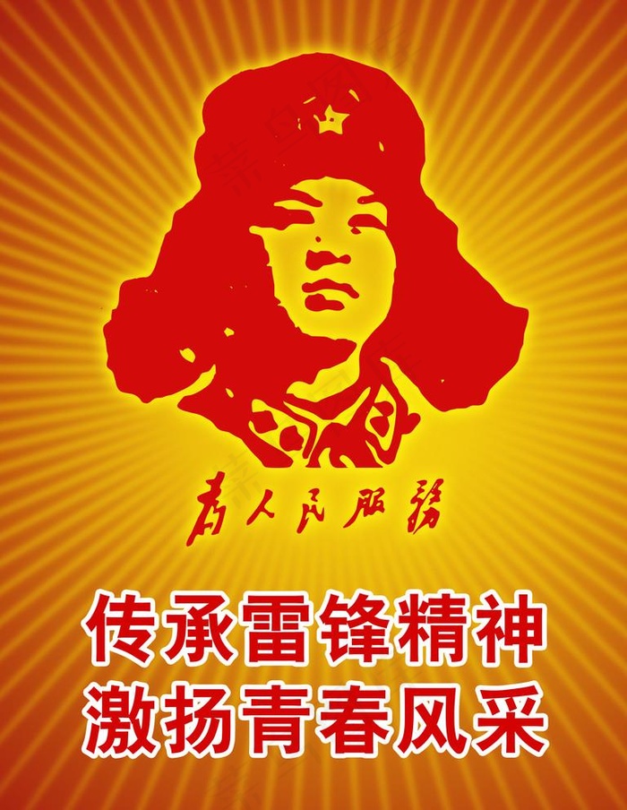 雷锋图片psd模版下载
