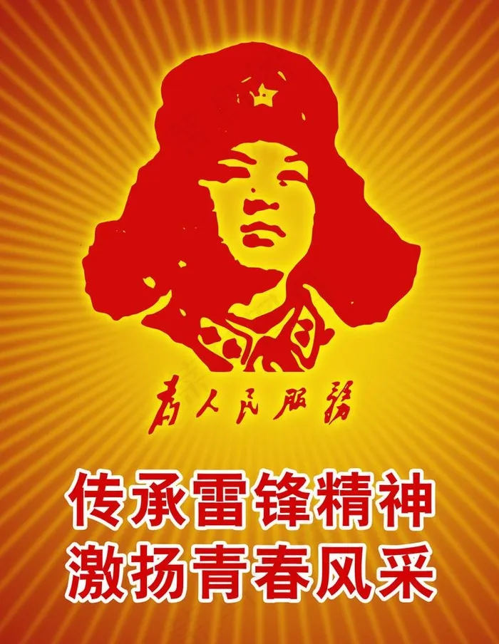 雷锋图片psd模版下载
