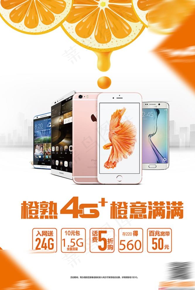 联通4G海报图片ai矢量模版下载