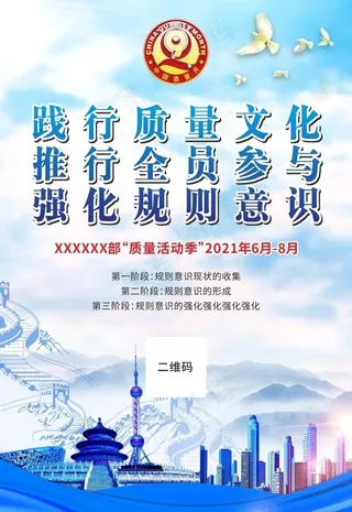 质量活动海报图片