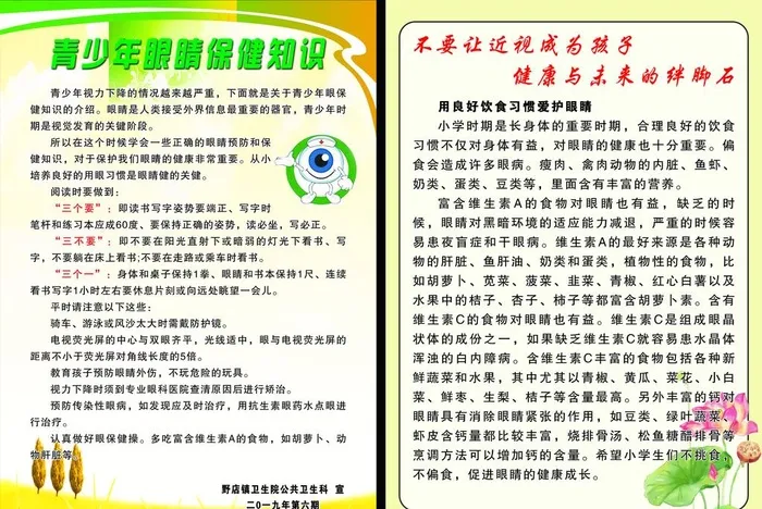 青少年视力保健图片
