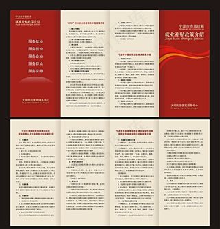 政策介绍四折页图片