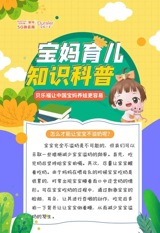 宝妈知识科普图片(1580x2369)psd模版下载