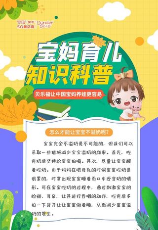 宝妈知识科普图片
