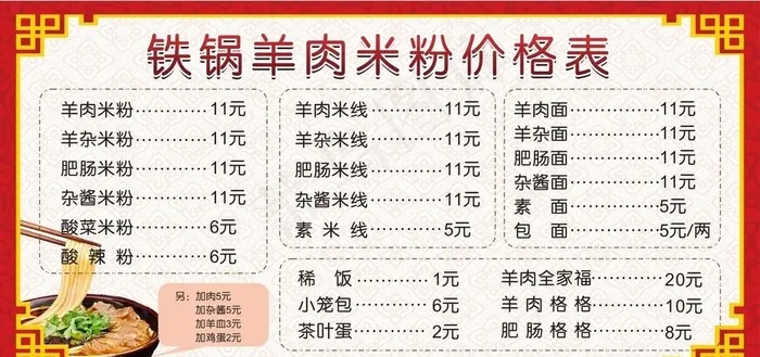 价目表图片cdr矢量模版下载