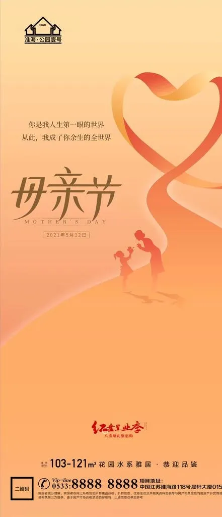 地产母亲节微信图片(1181x2557)psd模版下载