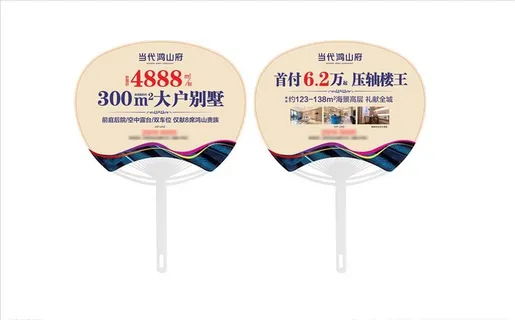 地产视觉VI 地产广告扇图片 地产视觉VI 地产广告扇图片