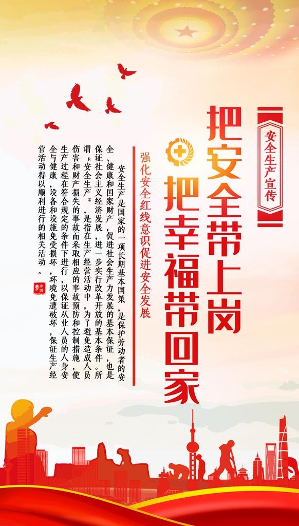 安全生产月 图片(1772x2953)psd模版下载