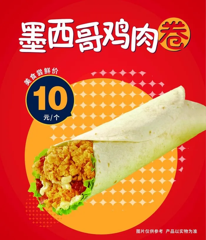 鸡肉卷海报图片ai矢量模版下载