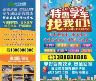 特惠学车图片