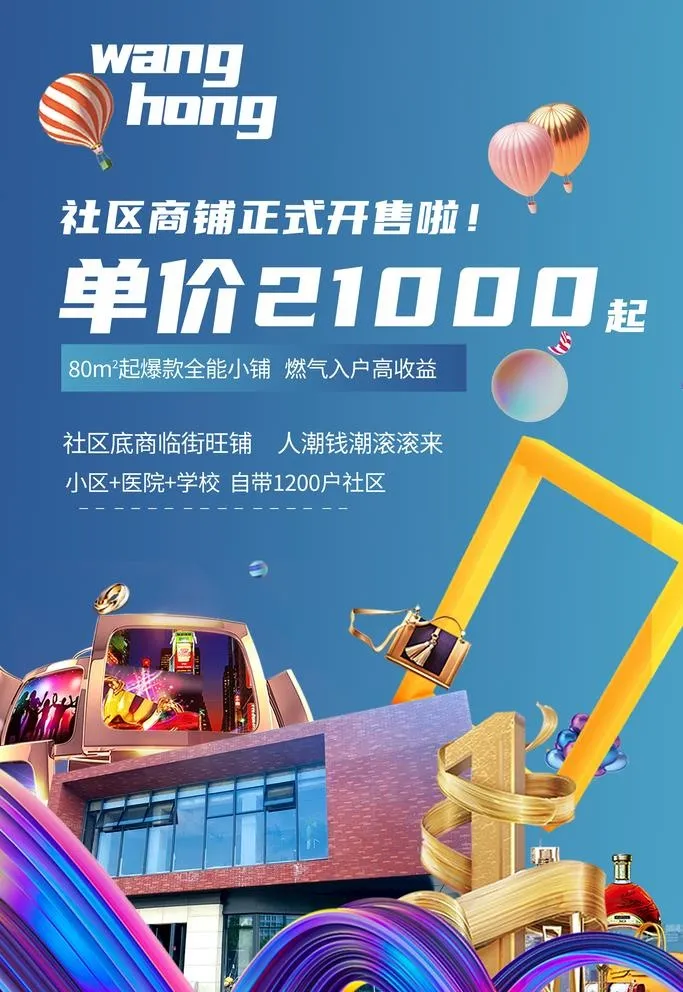 商业商铺销售招商单页图片