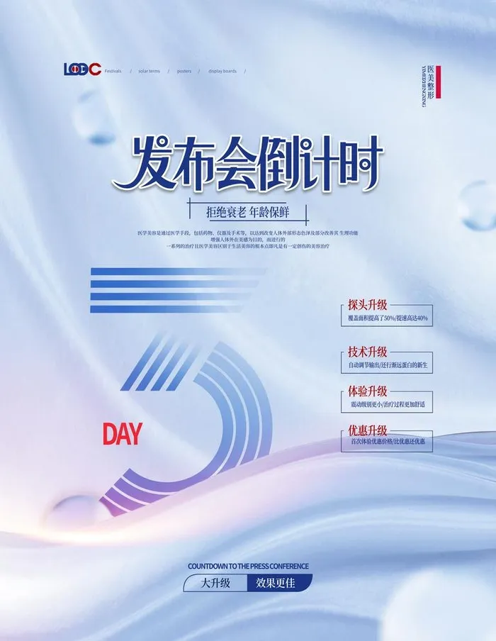 医美海报图片(3543x4724)psd模版下载