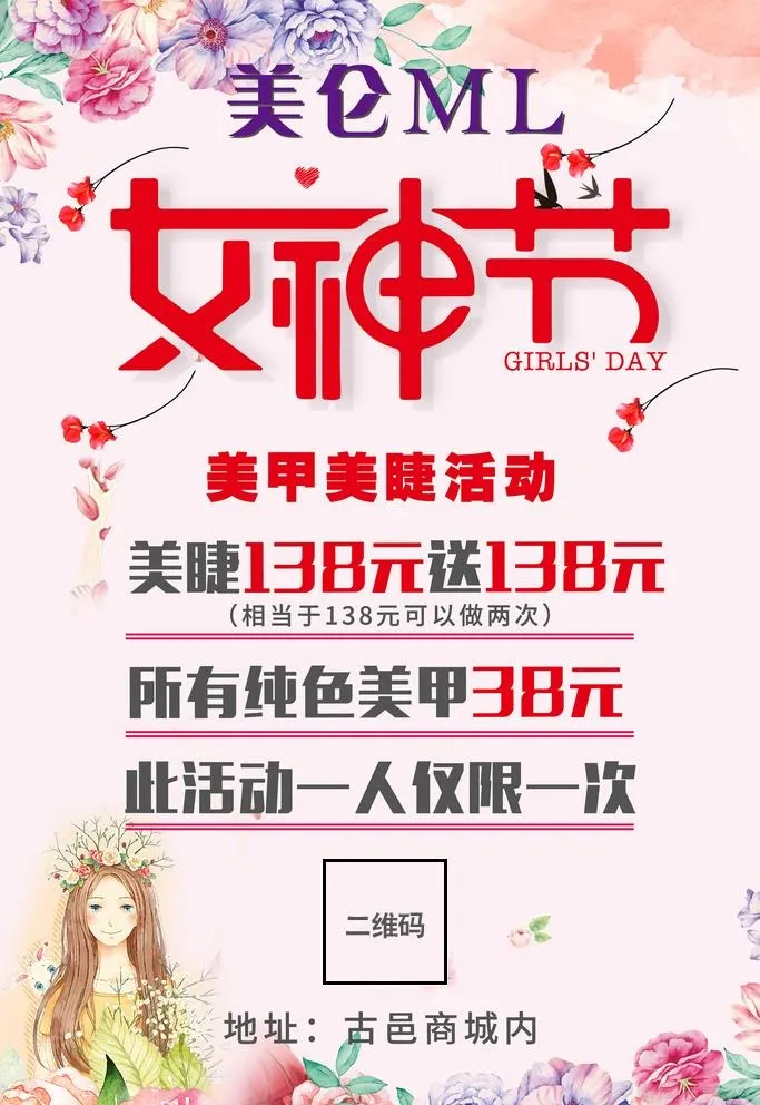 女神节美甲美睫活动海报图片(3545x5315)psd模版下载