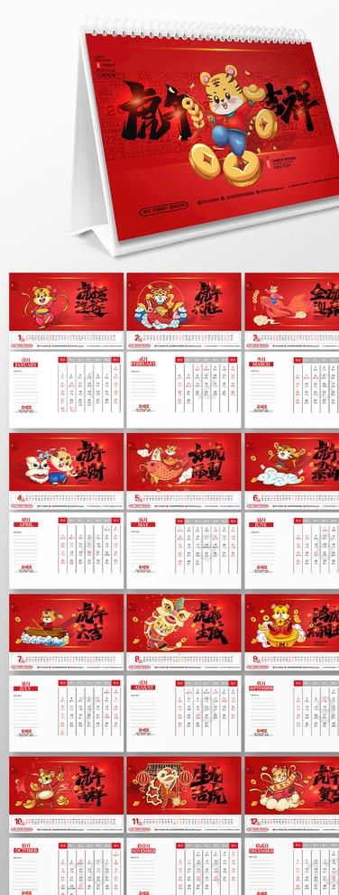 2022虎年台历       图片(2480x1654)psd模版下载